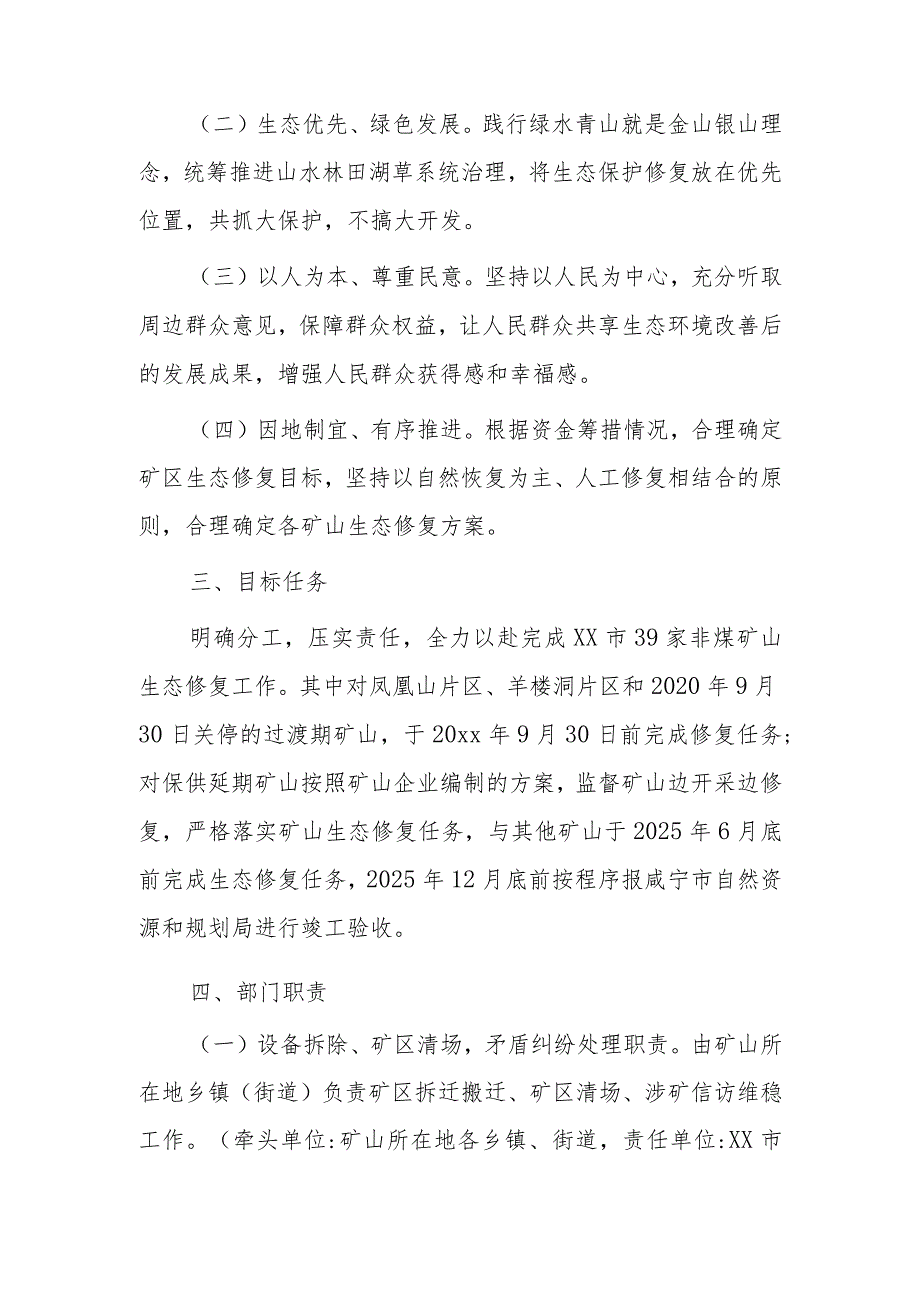 xx市矿山生态修复工作方案.docx_第2页