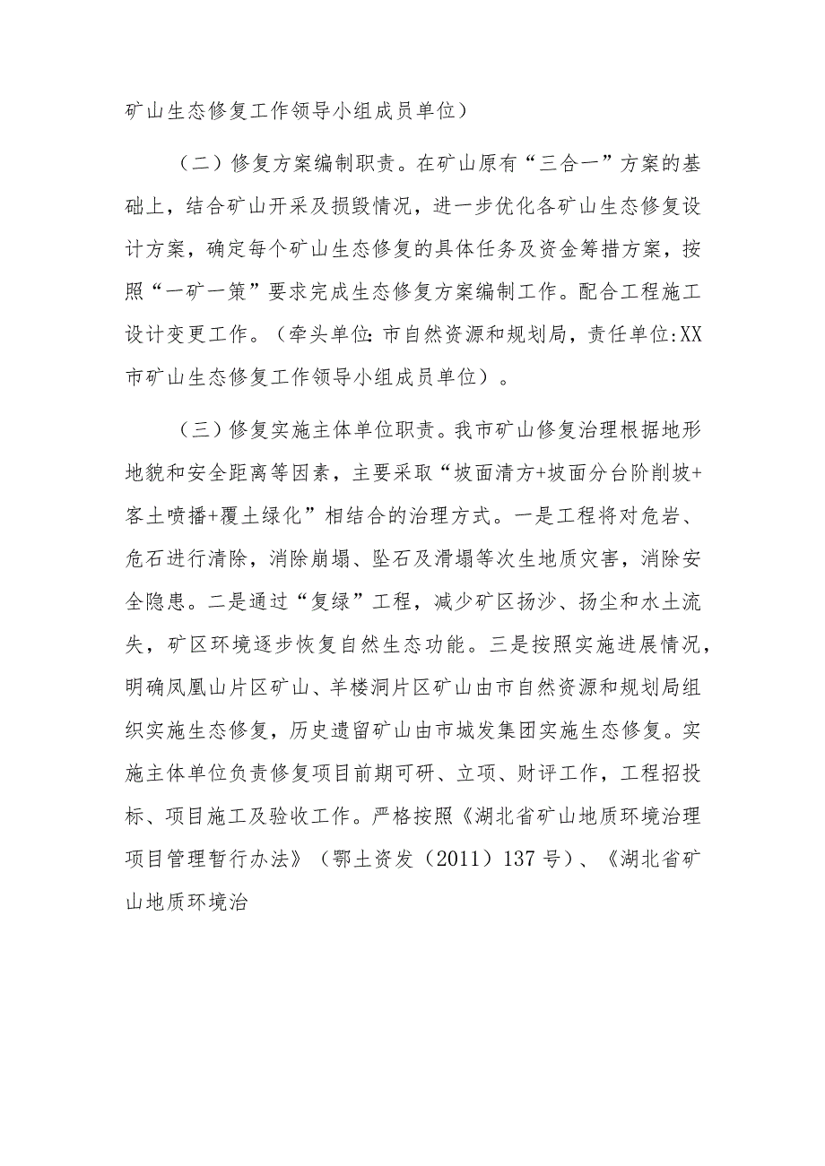 xx市矿山生态修复工作方案.docx_第3页