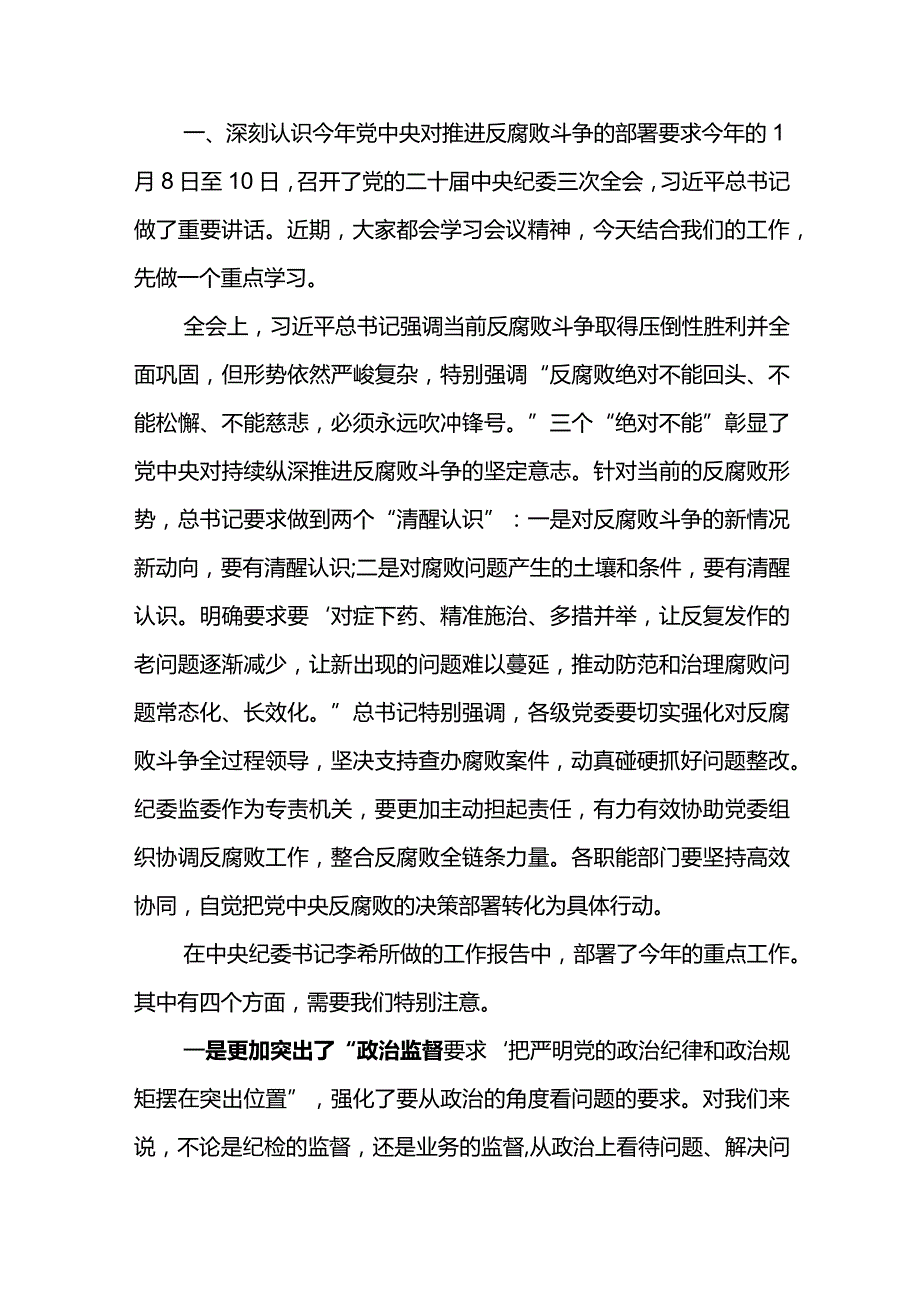 纪委书记在东港石油公司2024年第一次党风廉政建设和反腐败工作协调小组会上的讲话.docx_第2页