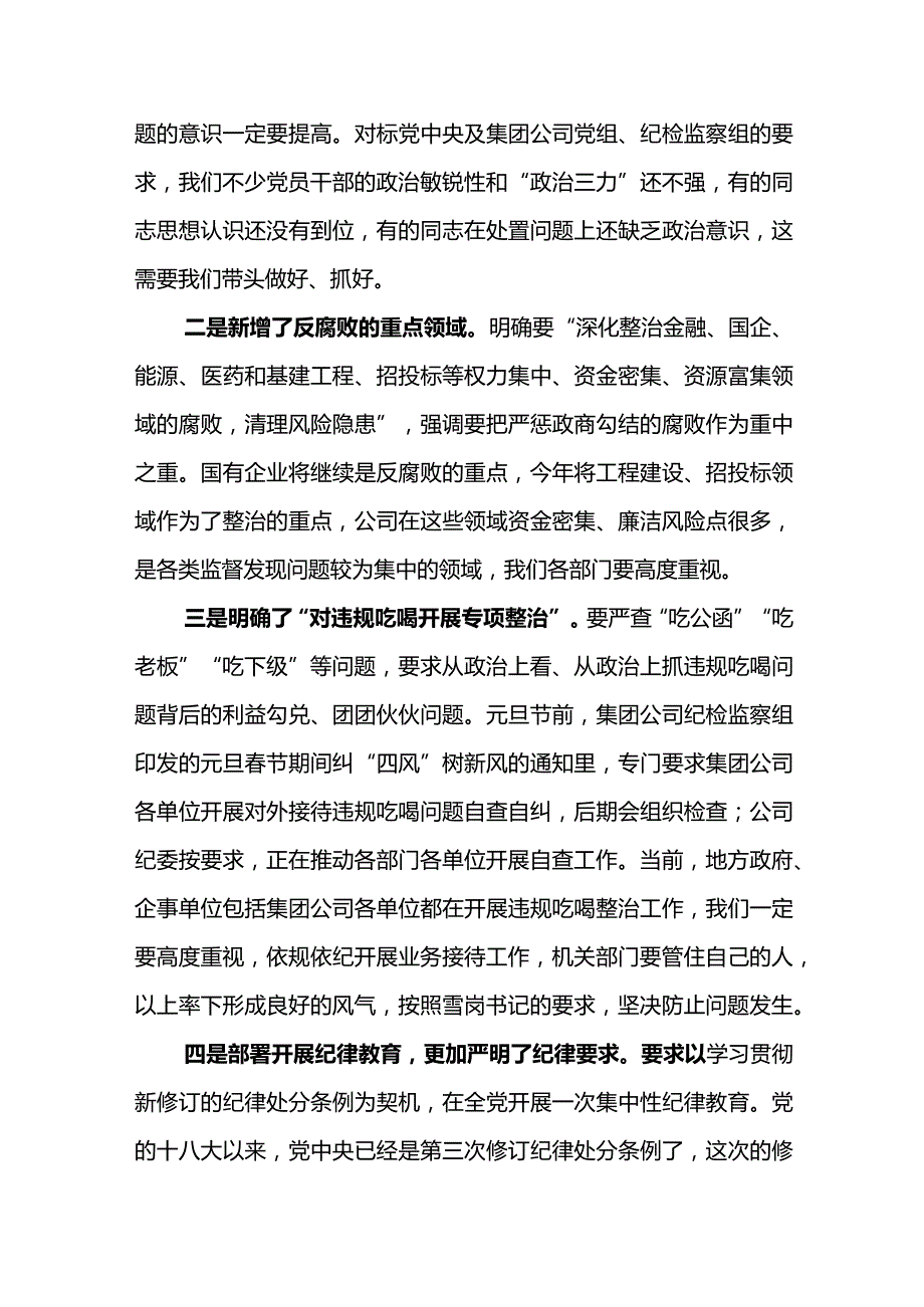 纪委书记在东港石油公司2024年第一次党风廉政建设和反腐败工作协调小组会上的讲话.docx_第3页