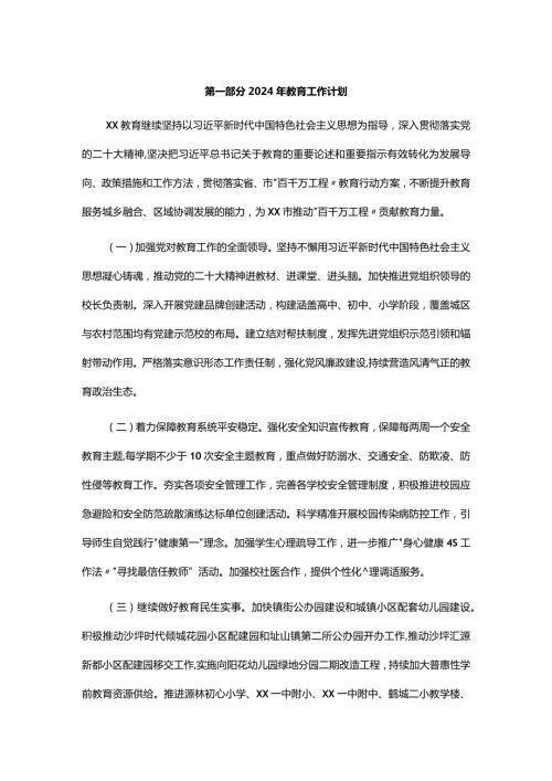 县教育局2024年工作计划及工作重点.docx