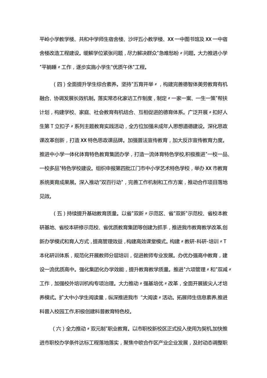 县教育局2024年工作计划及工作重点.docx_第2页