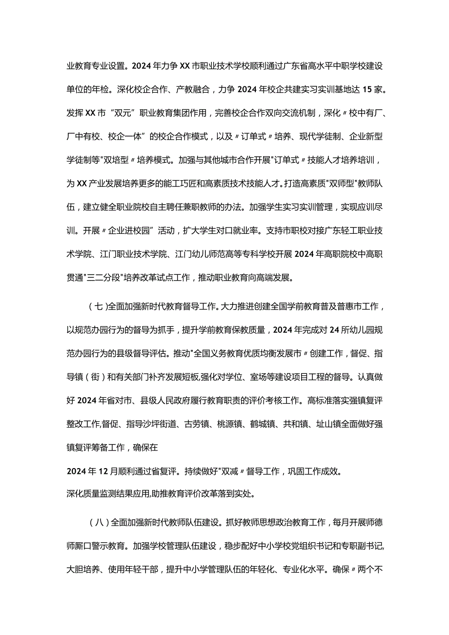 县教育局2024年工作计划及工作重点.docx_第3页