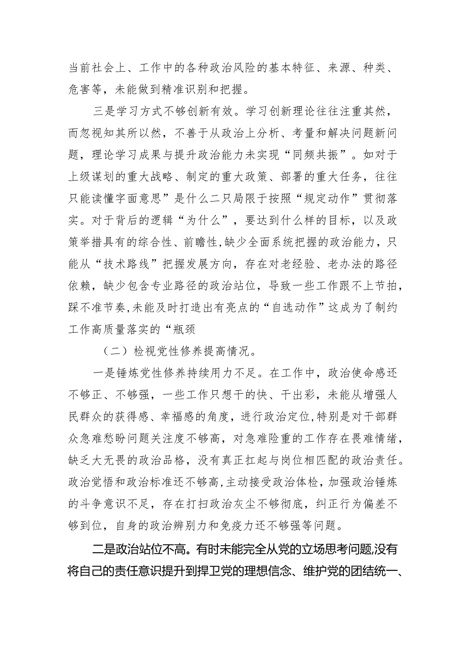 四个检视“学习贯彻党的创新理论、党性修养提高、联系服务群众、党员发挥先锋模范作用”对照查摆整改材料七篇(最新精选).docx_第2页