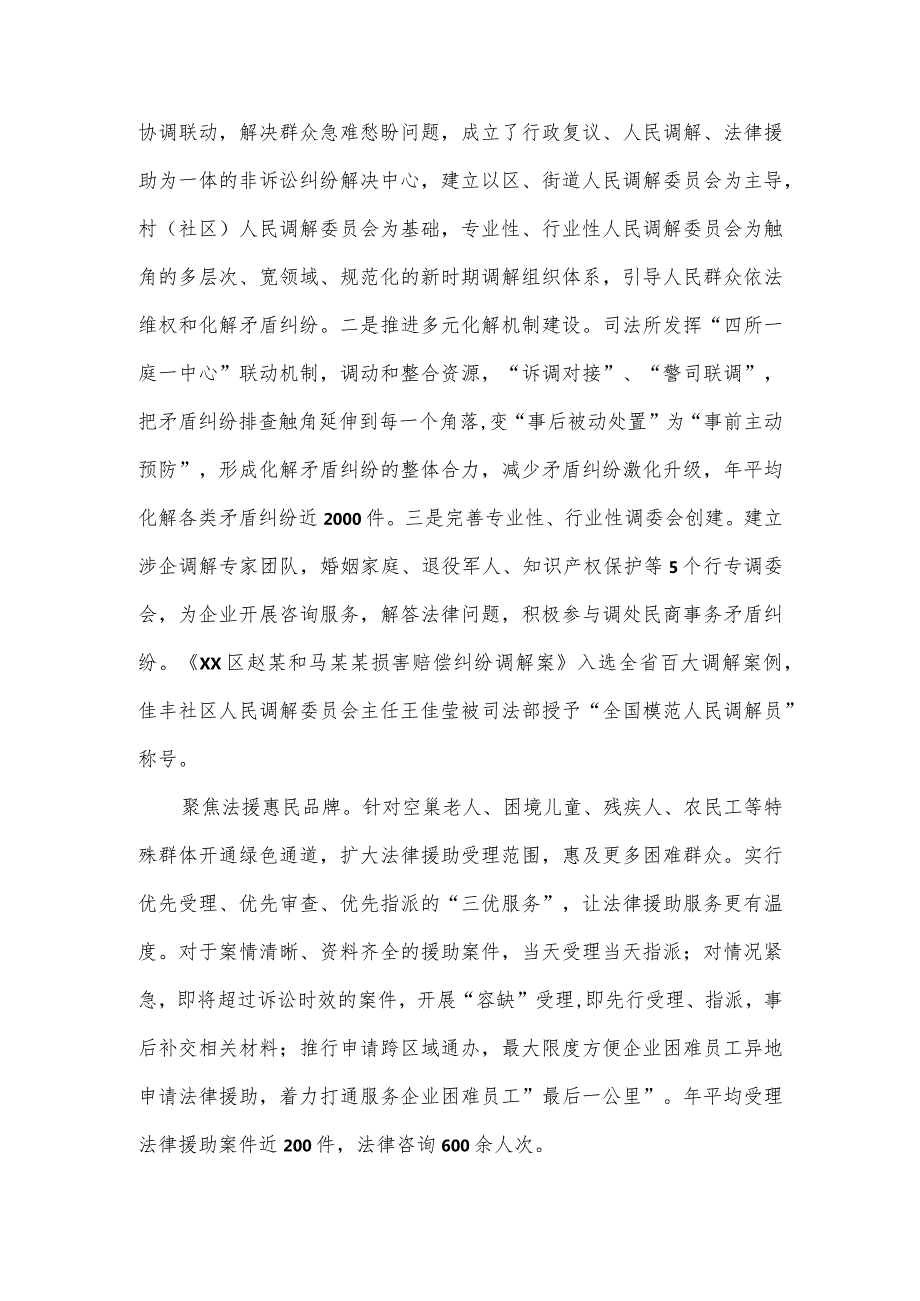 “公共法律服务体系建设我们在路上”专题工作经验4篇.docx_第2页