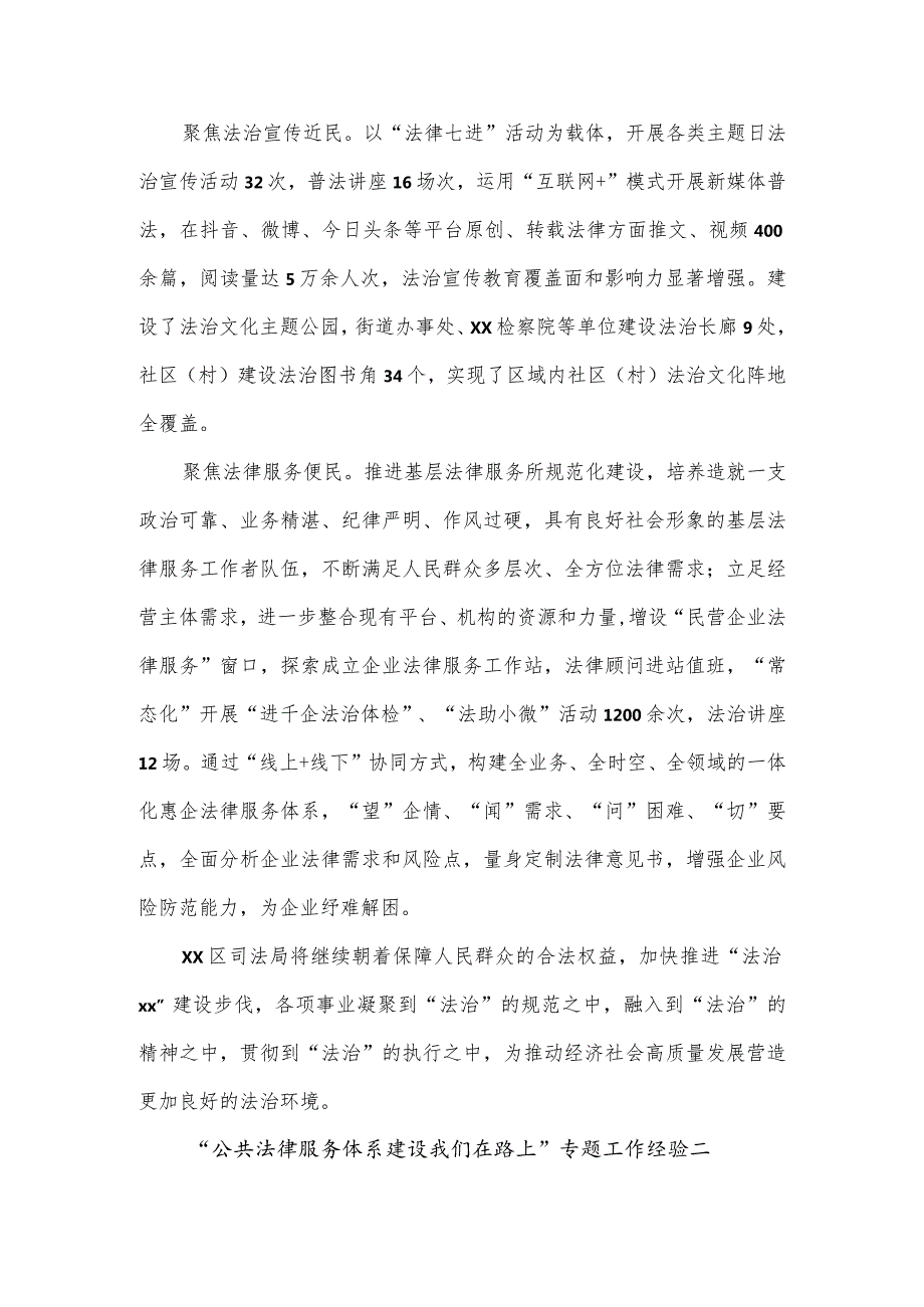 “公共法律服务体系建设我们在路上”专题工作经验4篇.docx_第3页