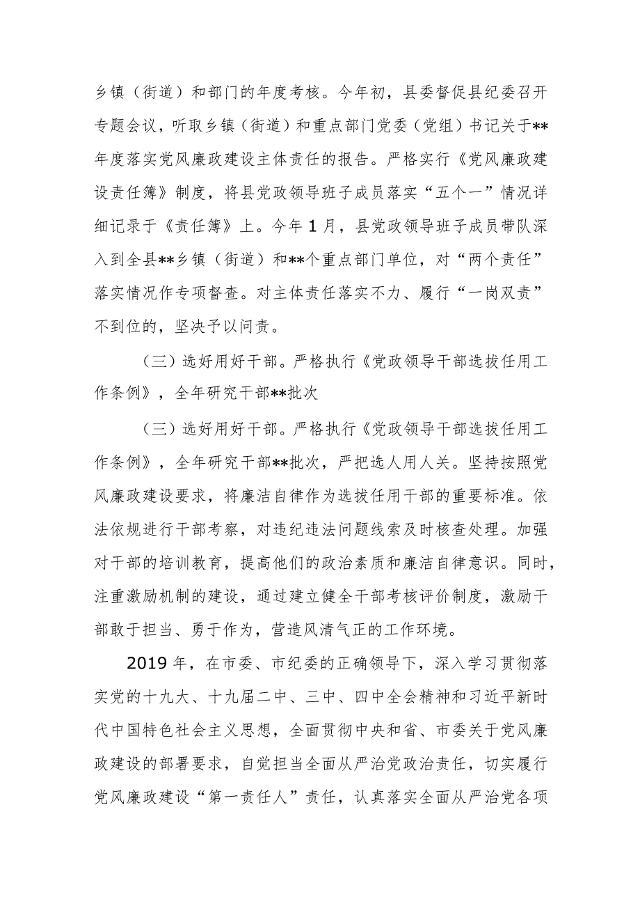县委书记履行党风廉政建设主体责任情况报告.docx_第2页