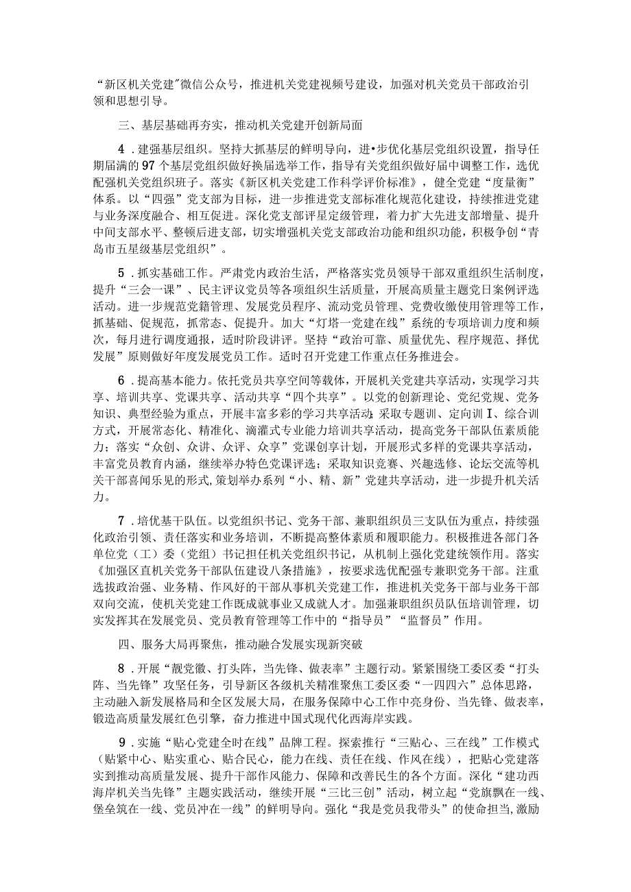 区委区直机关工委2024年工作要点(1).docx_第2页