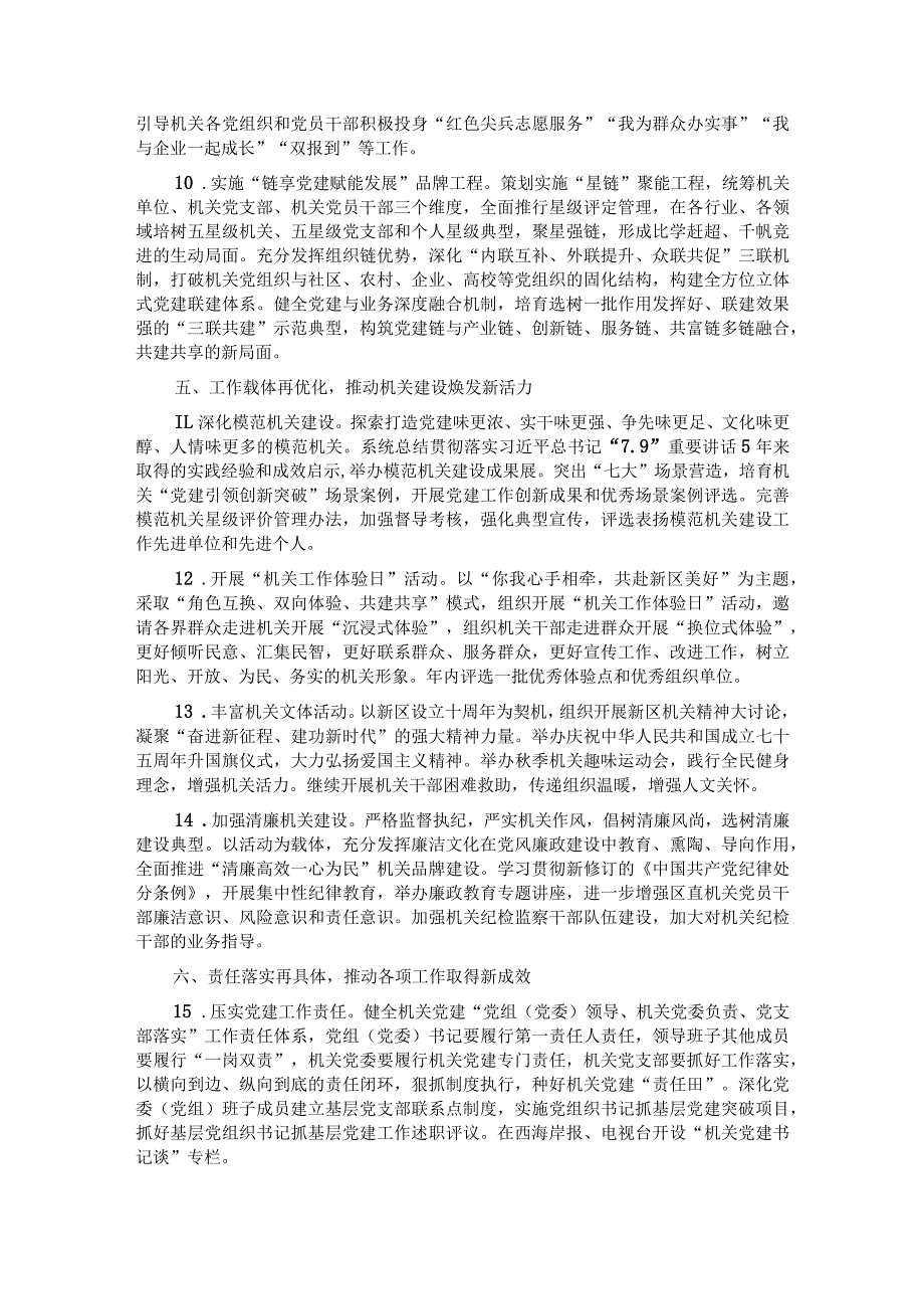 区委区直机关工委2024年工作要点(1).docx_第3页