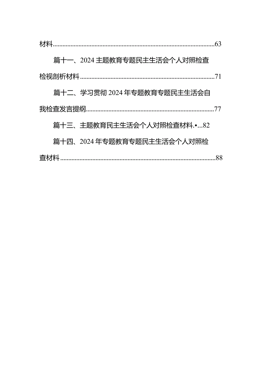 专题教育个人党性分析报告材料（共14篇）.docx_第2页