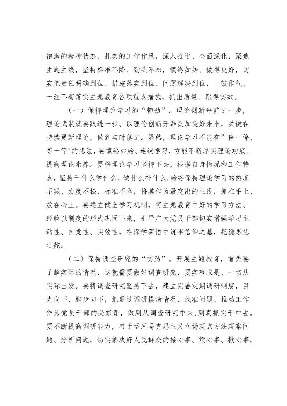 支部书记1月份党课讲稿：履职尽责接续奋斗为新时代新征程贡献力量(1).docx_第2页