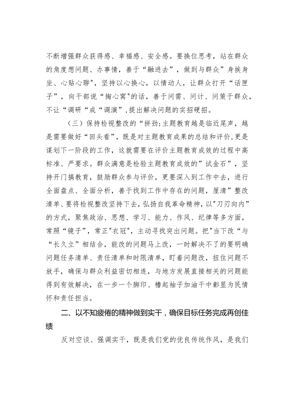 支部书记1月份党课讲稿：履职尽责接续奋斗为新时代新征程贡献力量(1).docx_第3页