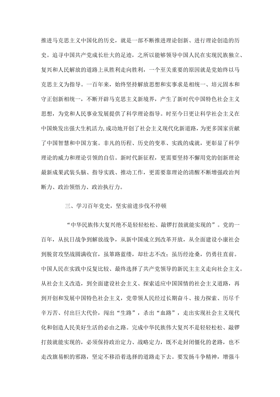 “六个必须坚持”专题党课讲稿三篇.docx_第2页