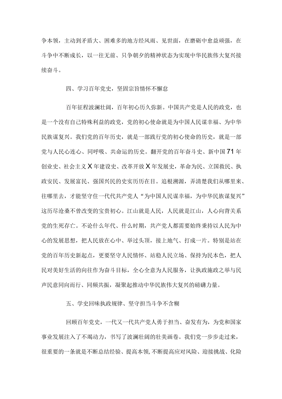 “六个必须坚持”专题党课讲稿三篇.docx_第3页