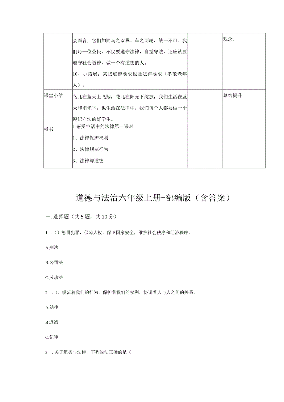 部编版道德与法治六年级上册、下册教案精品汇集.docx_第3页