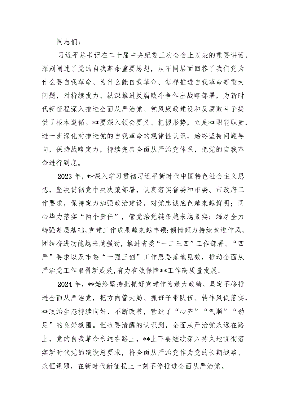 在全面从严治党工作会议上的讲话8篇（完整版）.docx_第2页