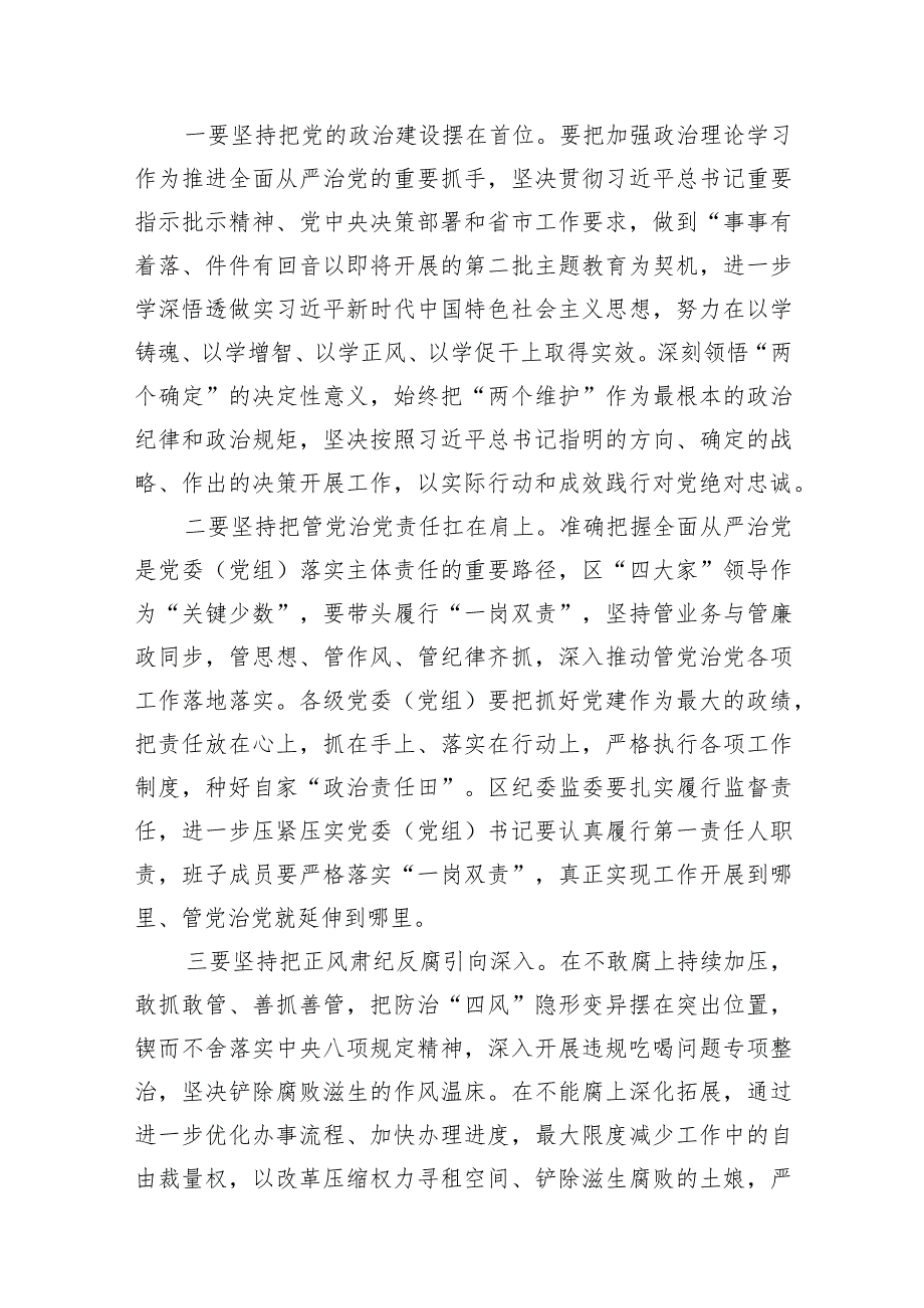 在全面从严治党工作会议上的讲话8篇（完整版）.docx_第3页