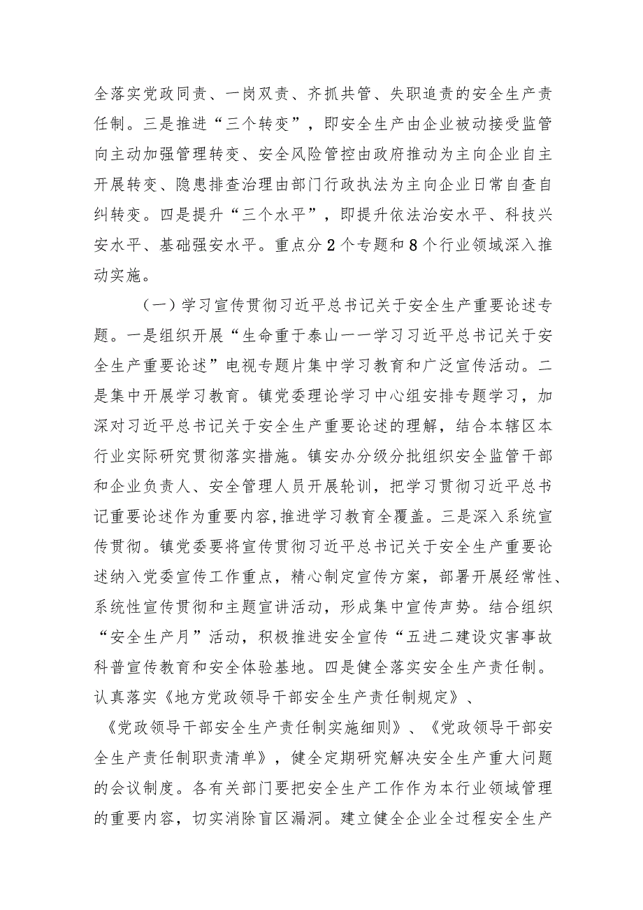 2024年安全生产专项整治三年行动实施方案（共10篇）.docx_第3页