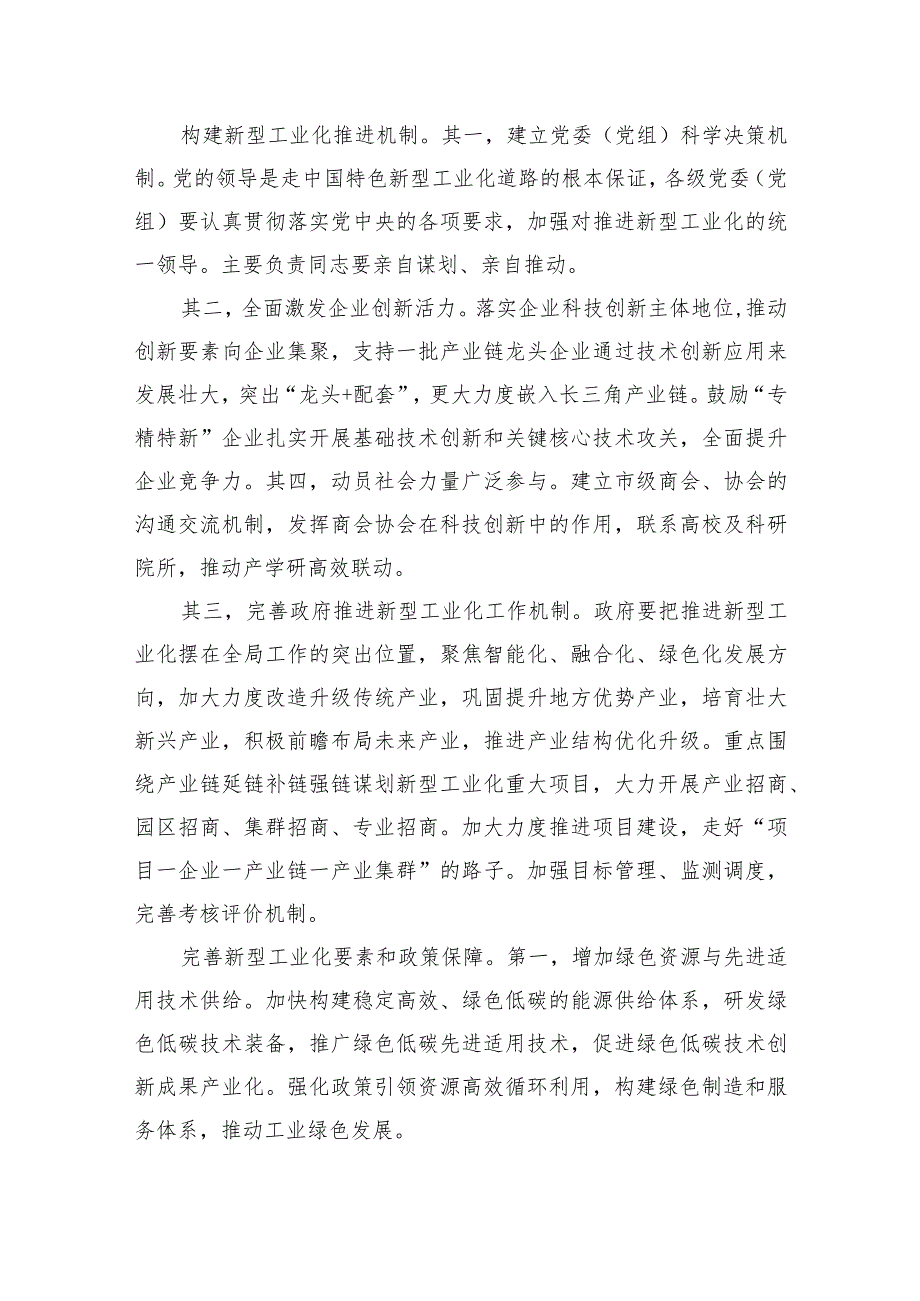 新型工业化建设专题研讨交流发言.docx_第2页