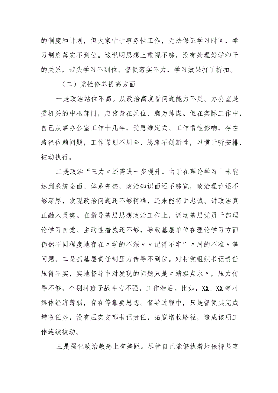 某区纪委办公室主任2023专题组织生活会对照检查材料.docx_第2页