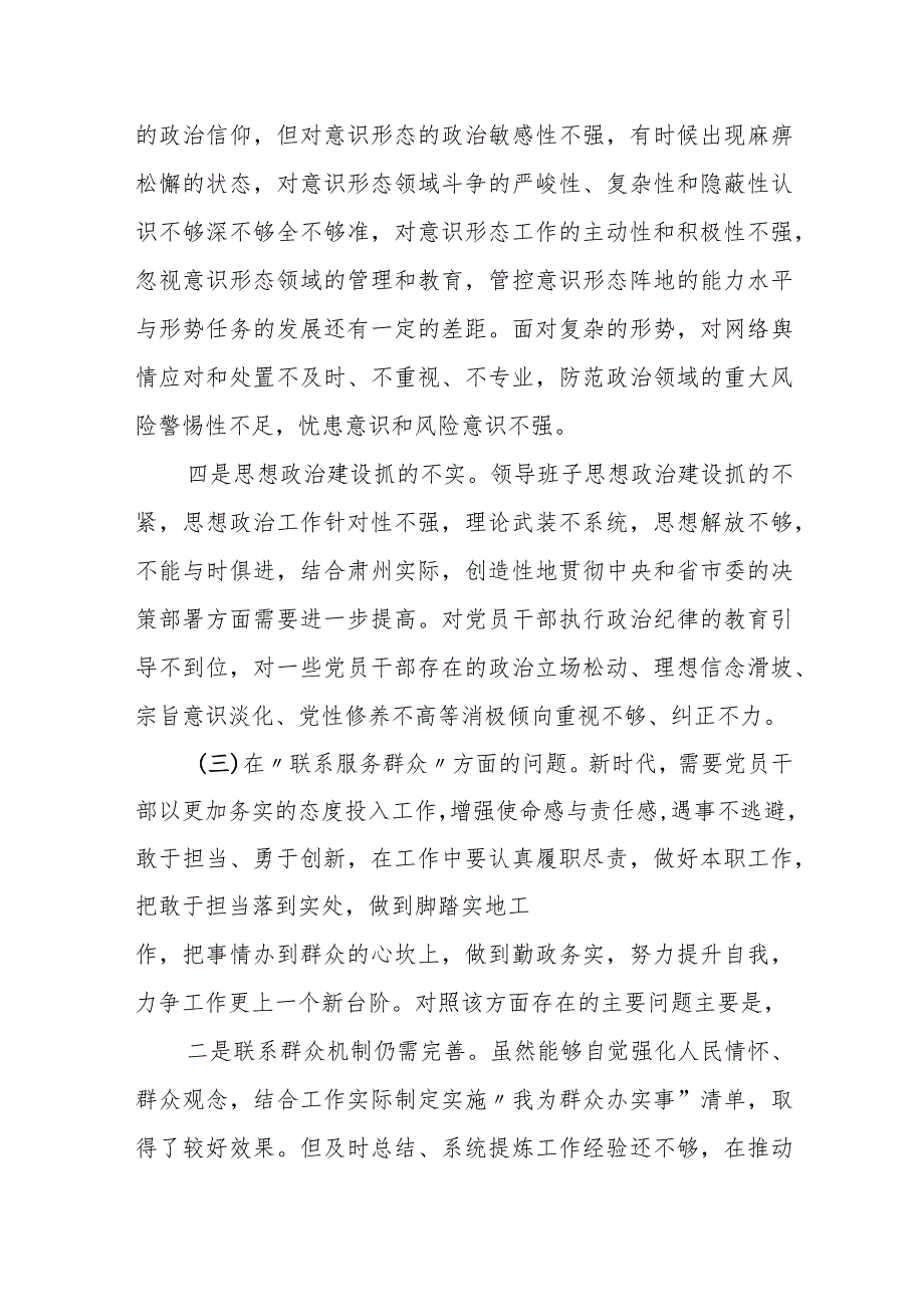 某区纪委办公室主任2023专题组织生活会对照检查材料.docx_第3页