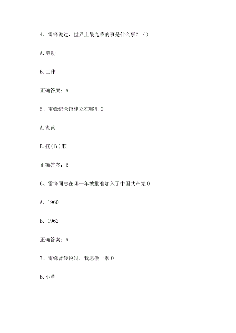 雷锋知识竞赛题库及答案（129题）.docx_第2页