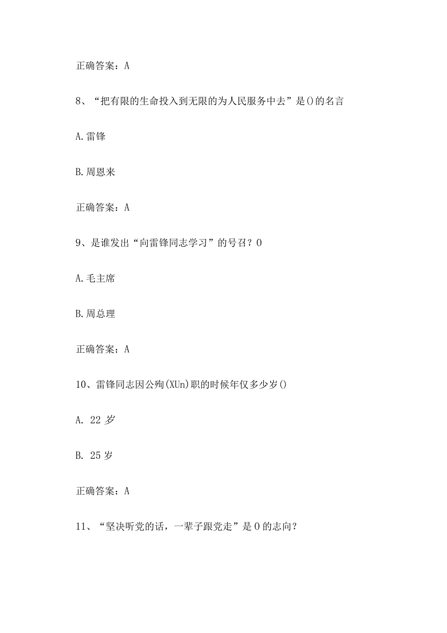雷锋知识竞赛题库及答案（129题）.docx_第3页