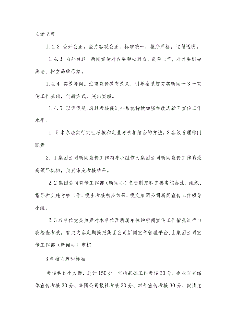 集团公司新闻宣传考核办法.docx_第2页