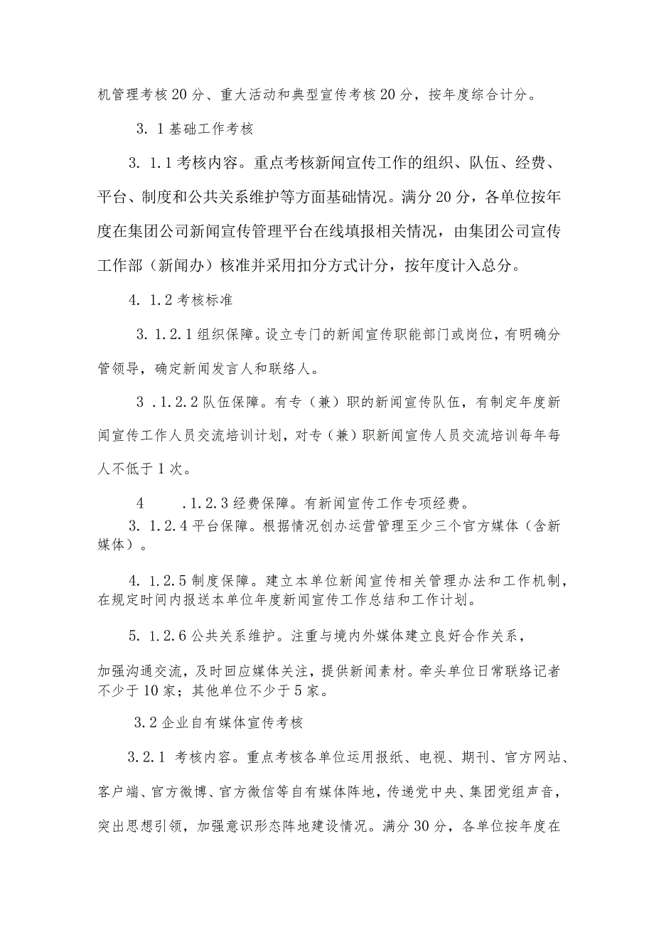 集团公司新闻宣传考核办法.docx_第3页
