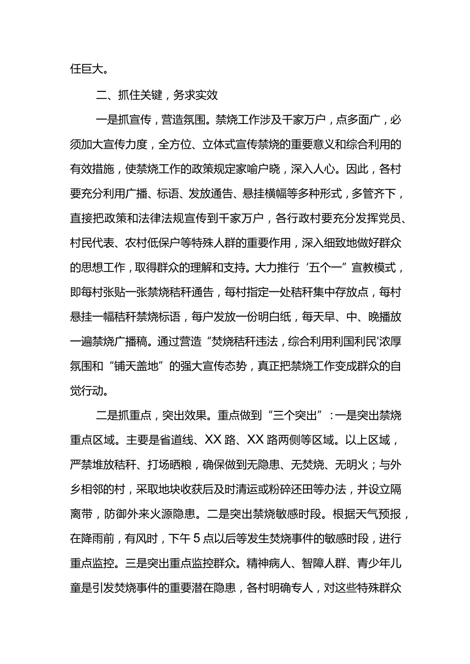 XX镇长2021年季秸秆禁烧工作会议讲话材料.docx_第2页