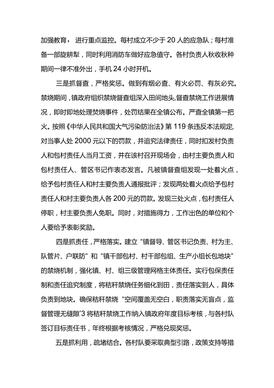 XX镇长2021年季秸秆禁烧工作会议讲话材料.docx_第3页