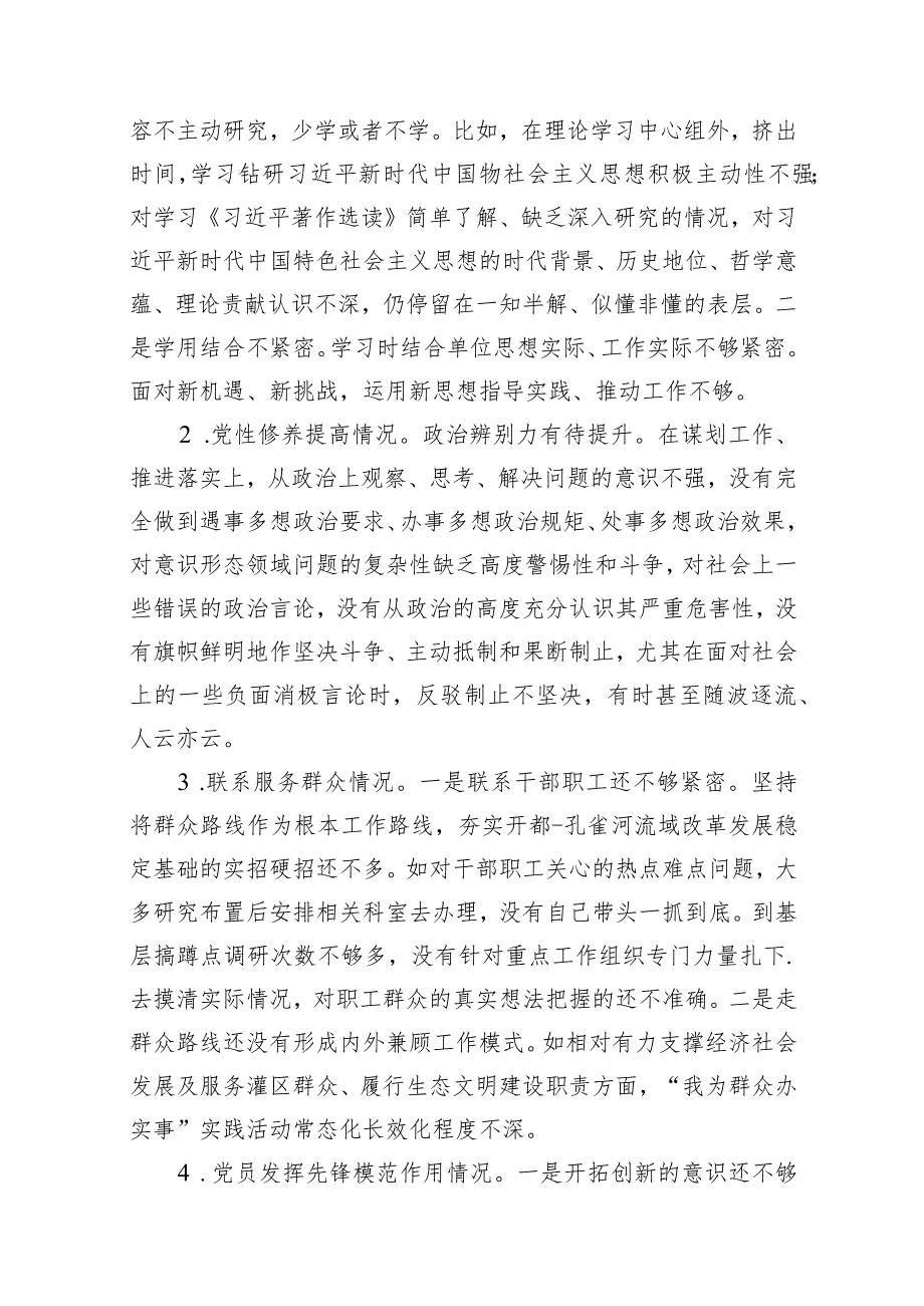 在过紧日子、厉行节约反对浪费工作、党性修养提高、联系服务群众等方面还存在差距和不足个人检视理想信念担当作为等方面发言材料（共15篇）.docx_第3页