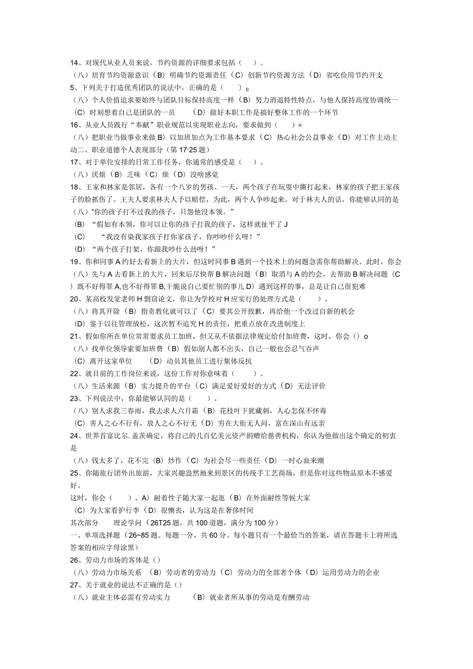 2024年5月企业人力资源管理师(1).docx_第2页