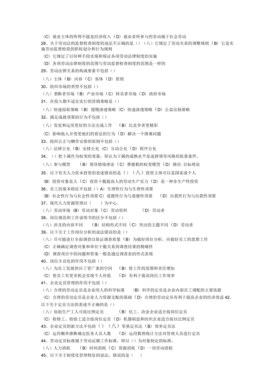 2024年5月企业人力资源管理师(1).docx_第3页