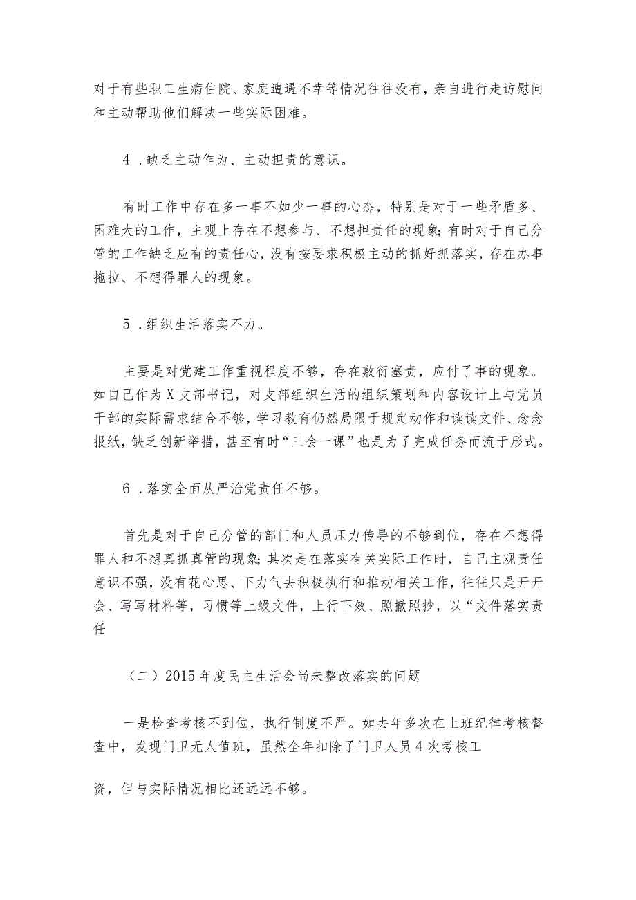 省委巡视整改专题组织生活会个人发言提纲范文20232024(通用6篇).docx_第2页