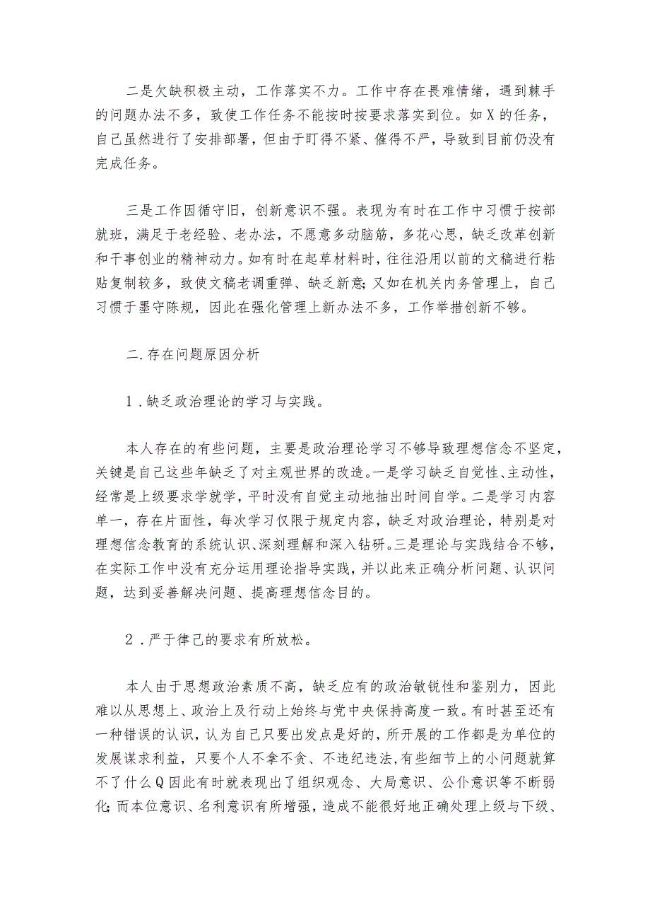 省委巡视整改专题组织生活会个人发言提纲范文20232024(通用6篇).docx_第3页