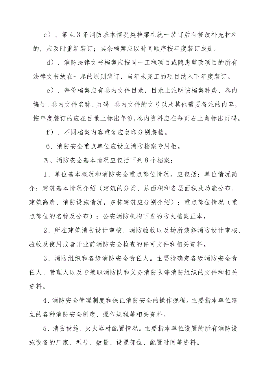 2单位消防安全管理档案制作、管理规定1.docx_第2页