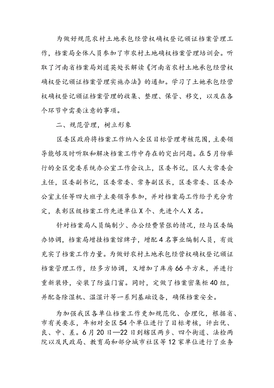 县区档案局2023工作总结(1).docx_第2页