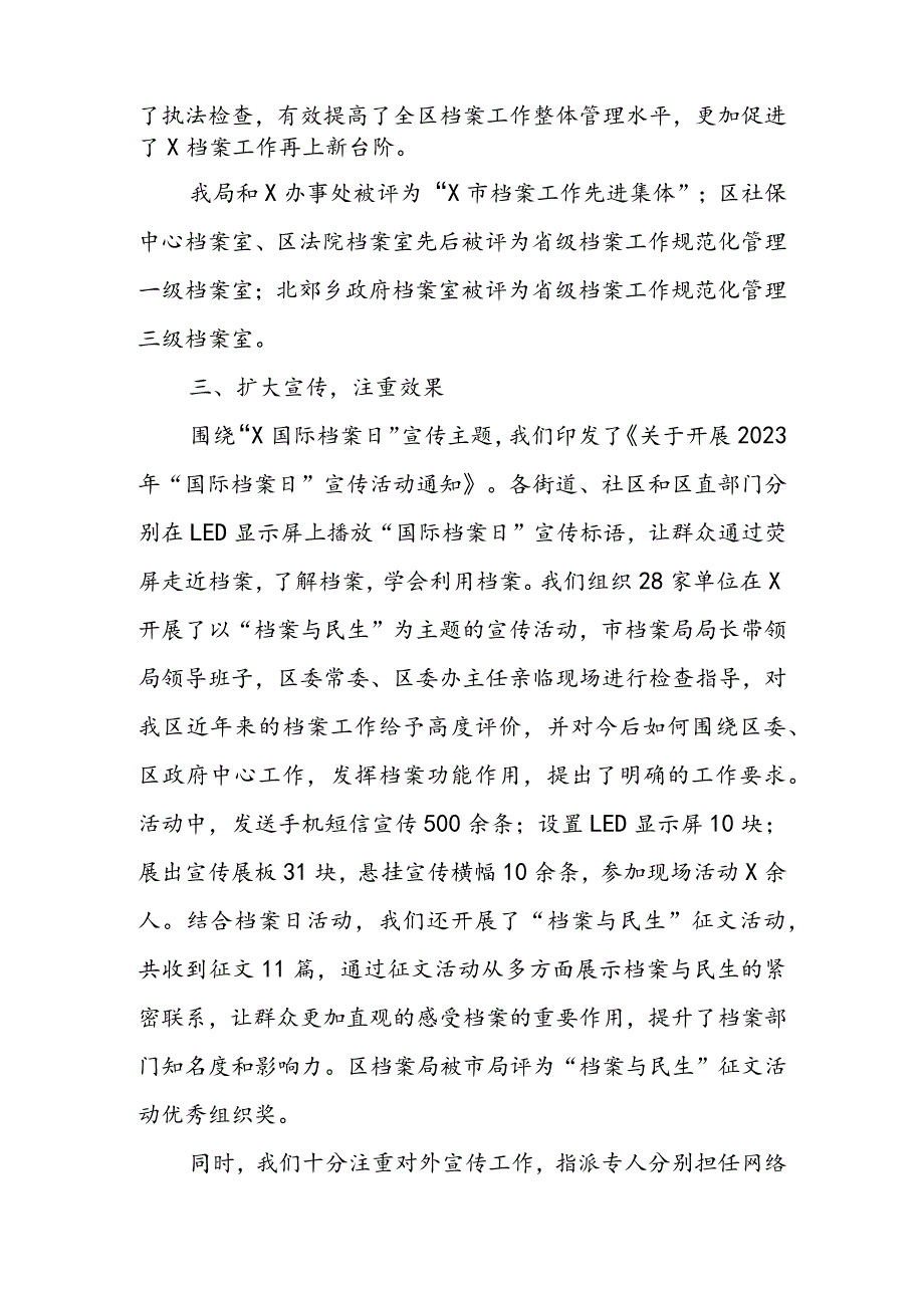 县区档案局2023工作总结(1).docx_第3页