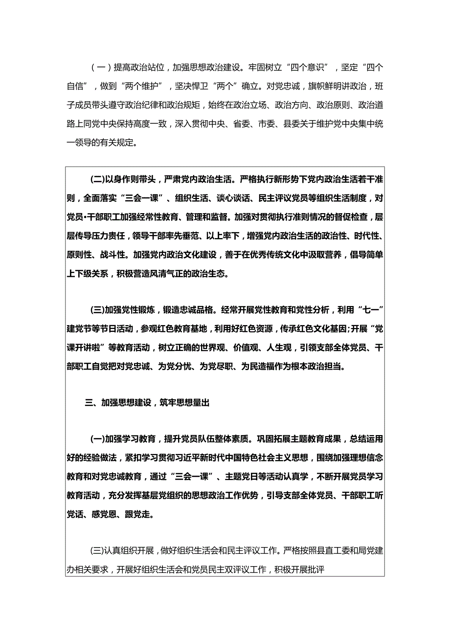 2024支部党建工作计划（精选）.docx_第3页