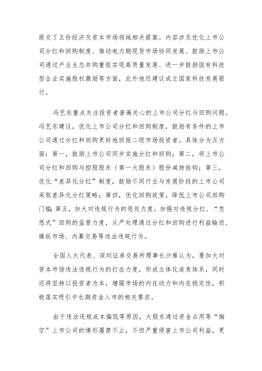全国两会｜金融领域代表委员热议七大关键词.docx_第2页