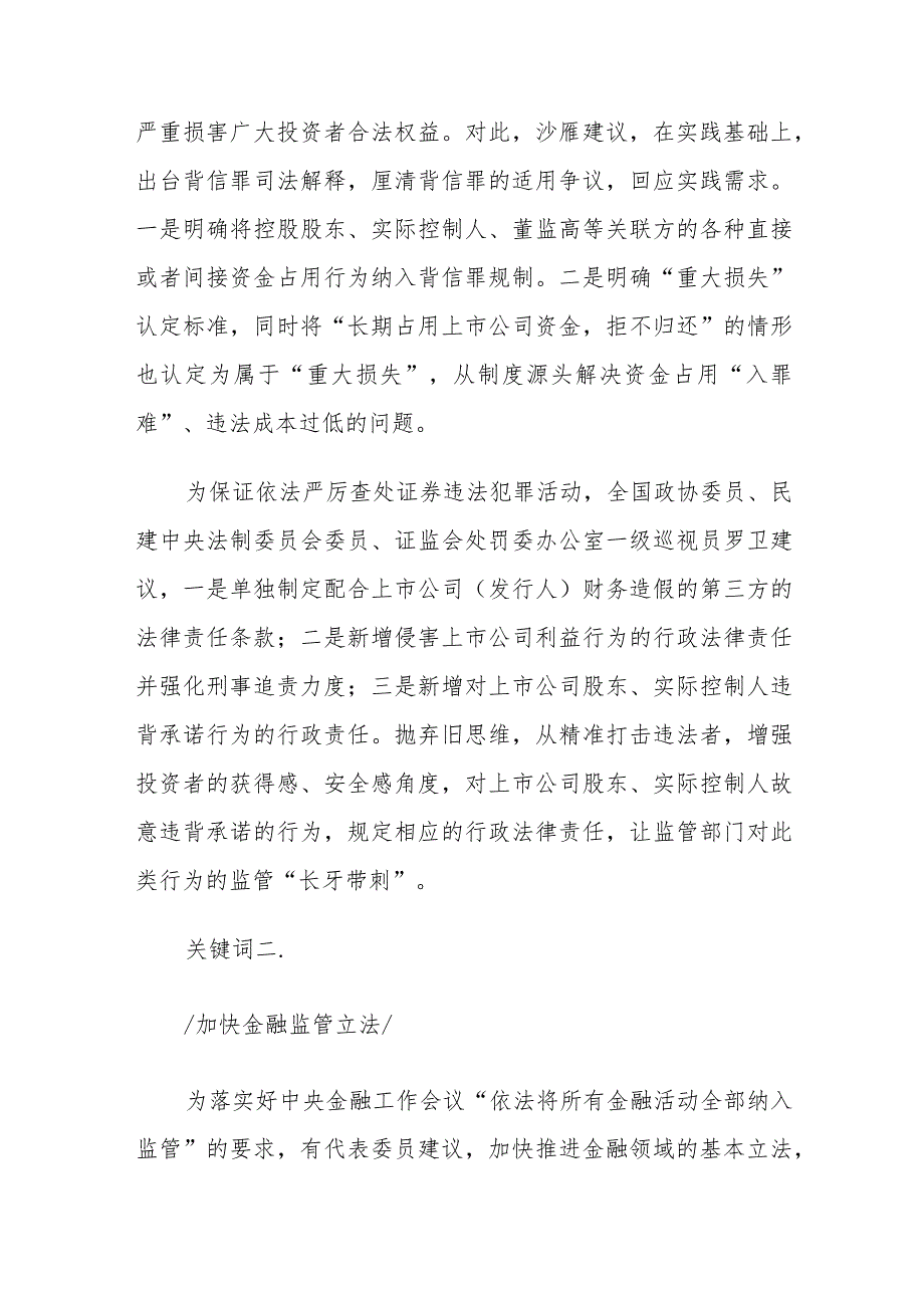 全国两会｜金融领域代表委员热议七大关键词.docx_第3页