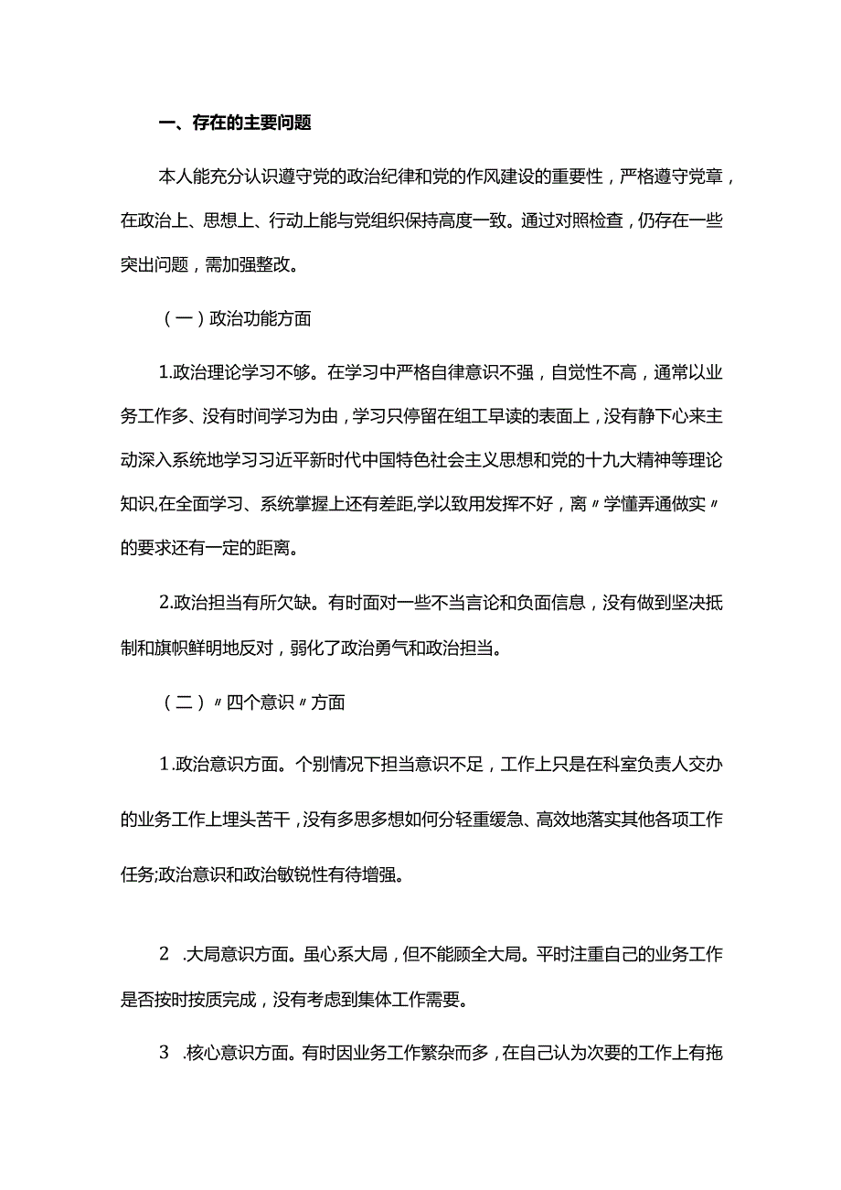 退休党员对照检查材料六篇.docx_第3页