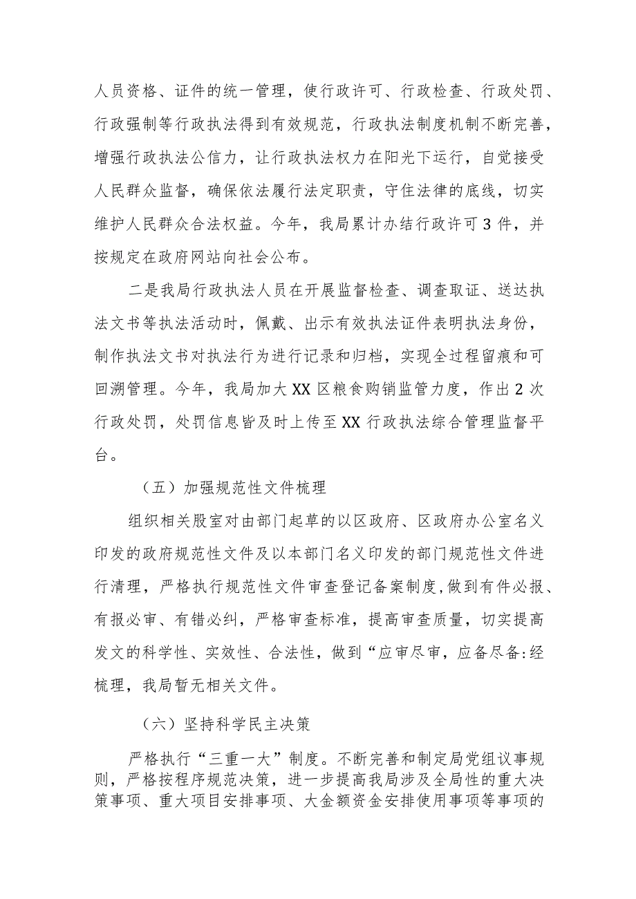 XX区发展和改革局关于2023年法治政府建设工作总结和2024年工作计划.docx_第3页