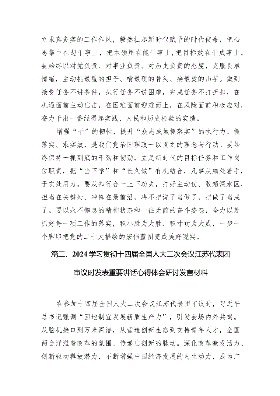 学习贯彻十四全国人大二次会议政府工作报告心得体会范文九篇供参考.docx_第3页