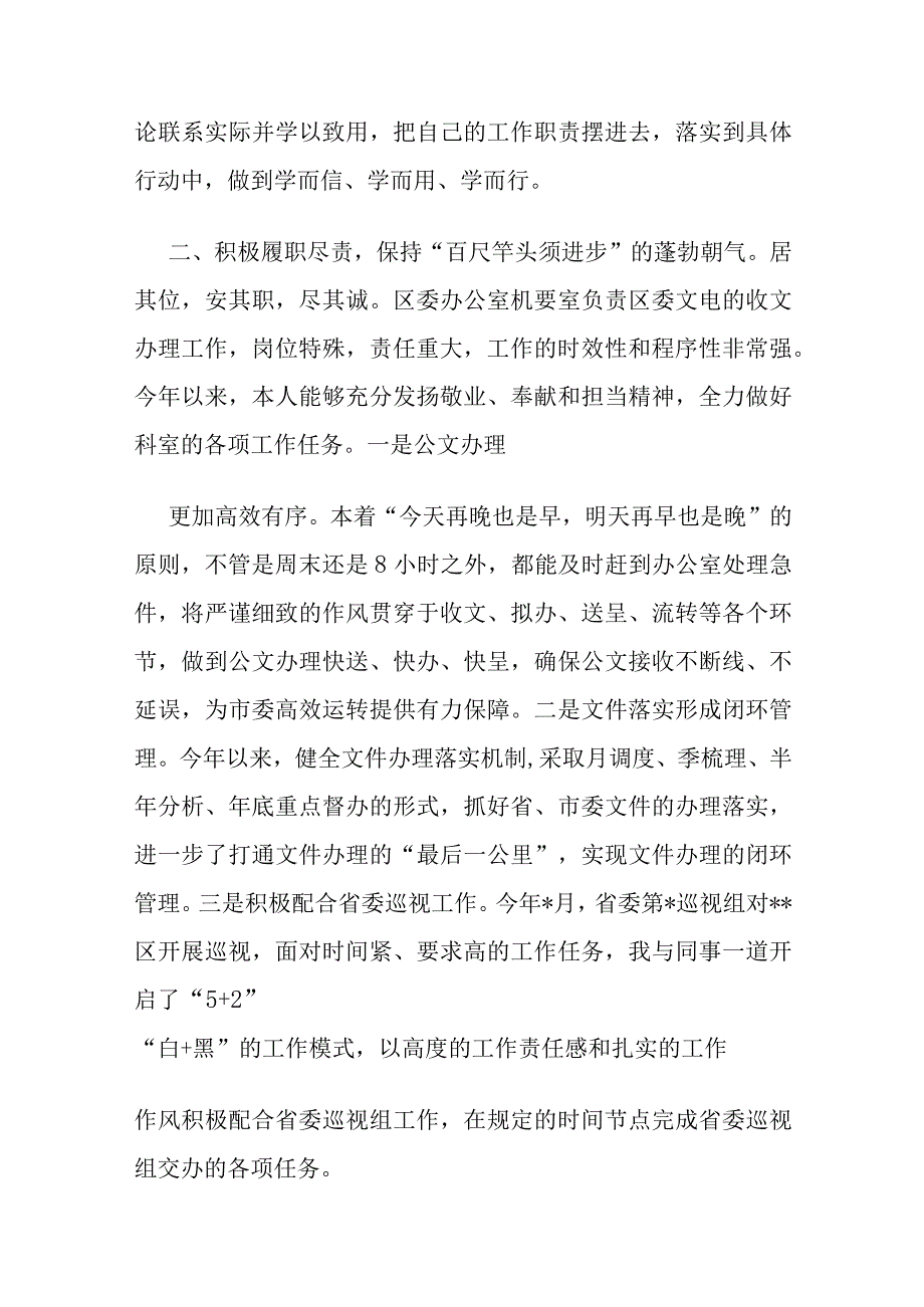 委办府办副主任2023年个人述职报告汇编（4篇）.docx_第2页