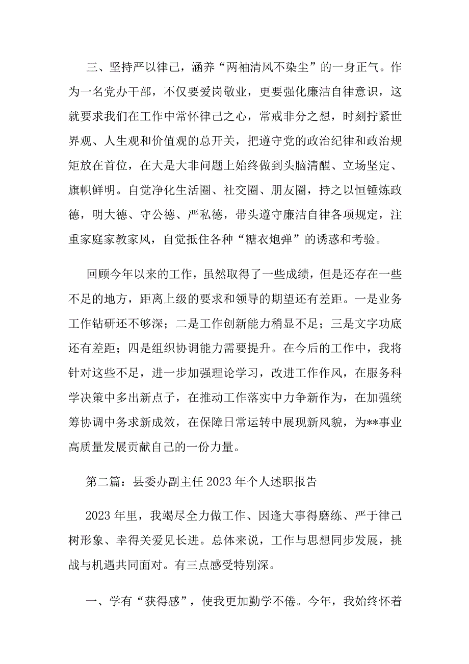 委办府办副主任2023年个人述职报告汇编（4篇）.docx_第3页