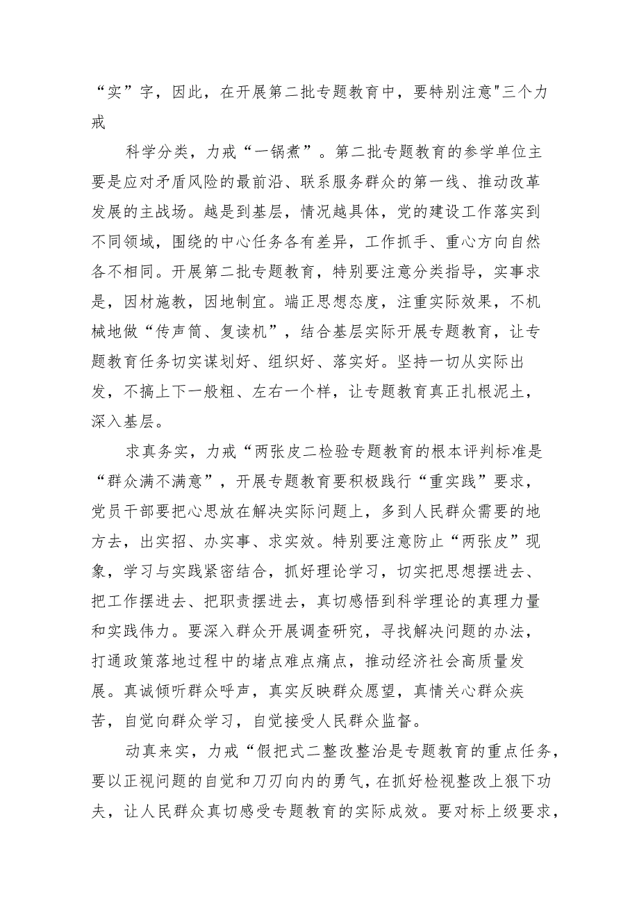 在2024年第二批专题教育动员大会的讲话稿【12篇精选】供参考.docx_第2页
