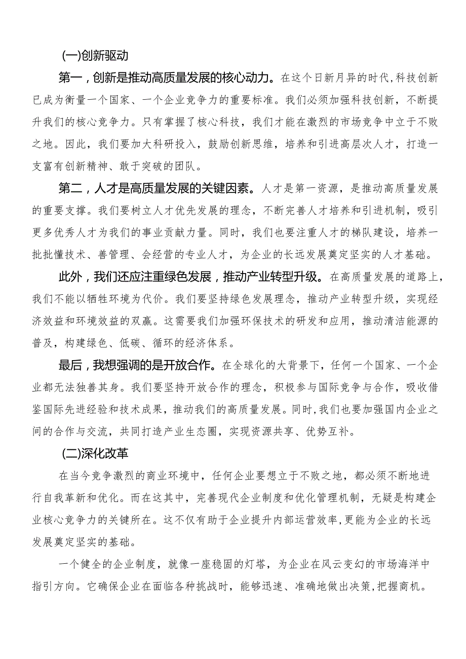 （八篇）新时代国有企业高质量发展的根本遵循研讨发言.docx_第3页