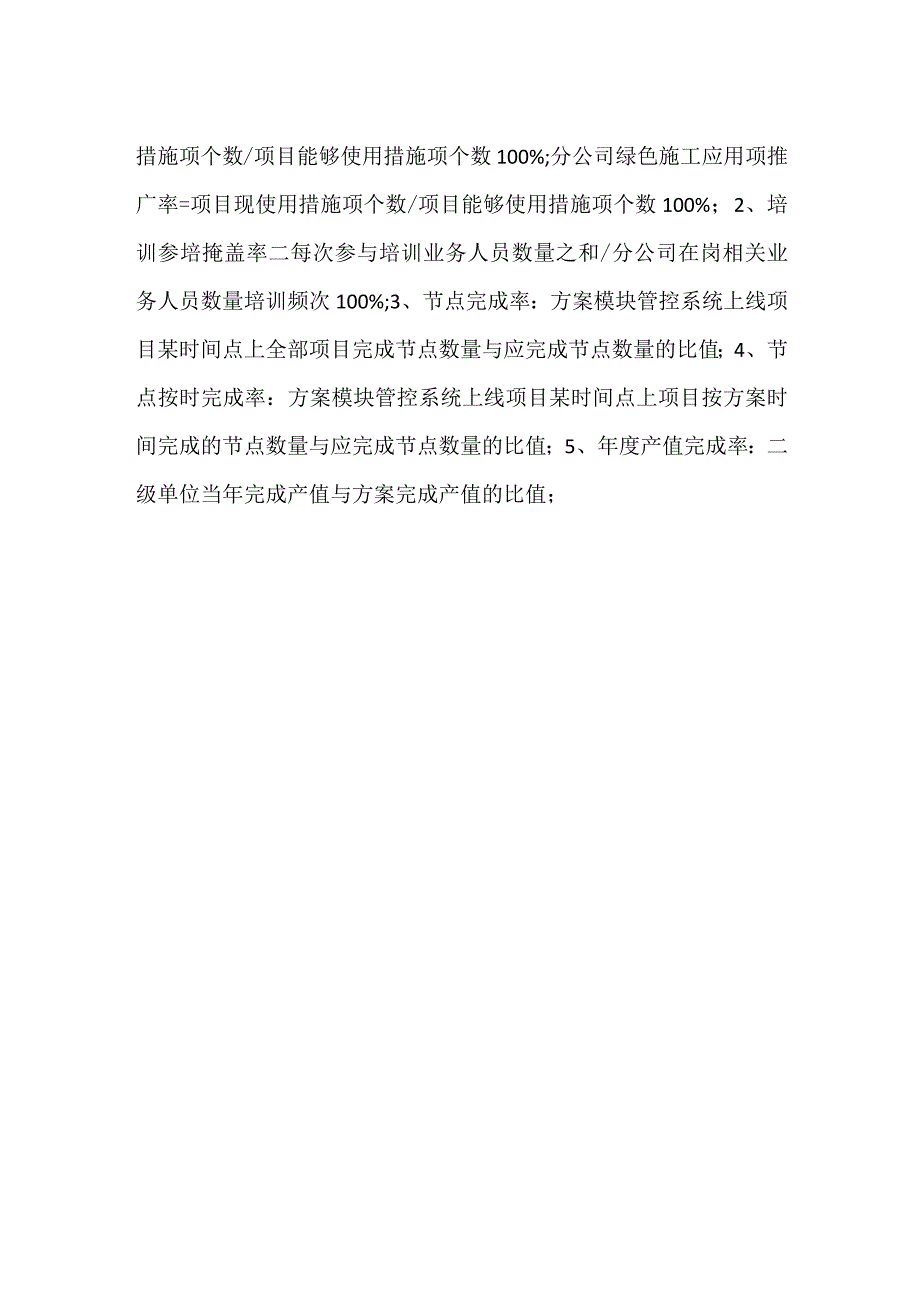 基础设施业务责任目标分解项.docx_第2页